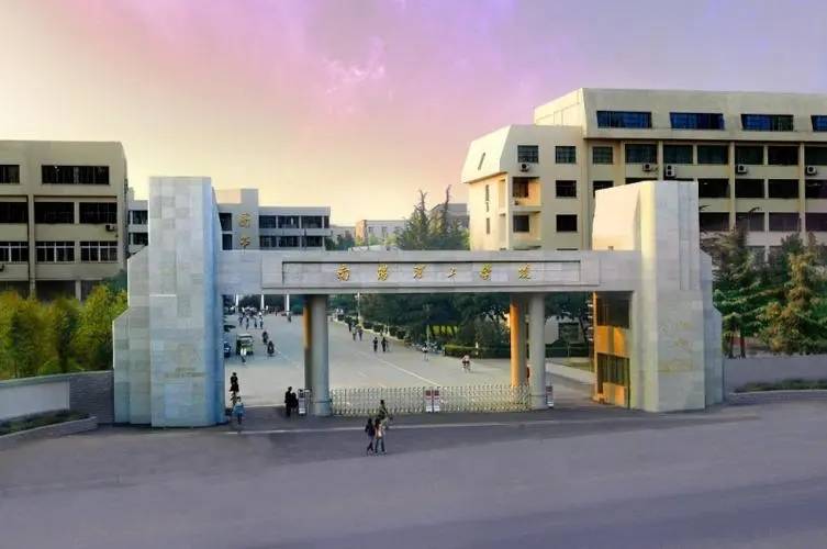 南阳理工学院