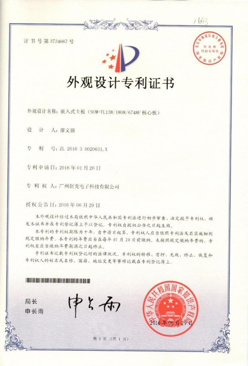138、1808、6748F专利证书