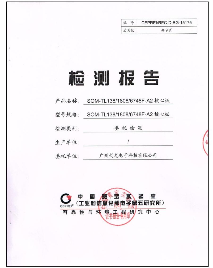 138、1808、6748F高低温测试认证