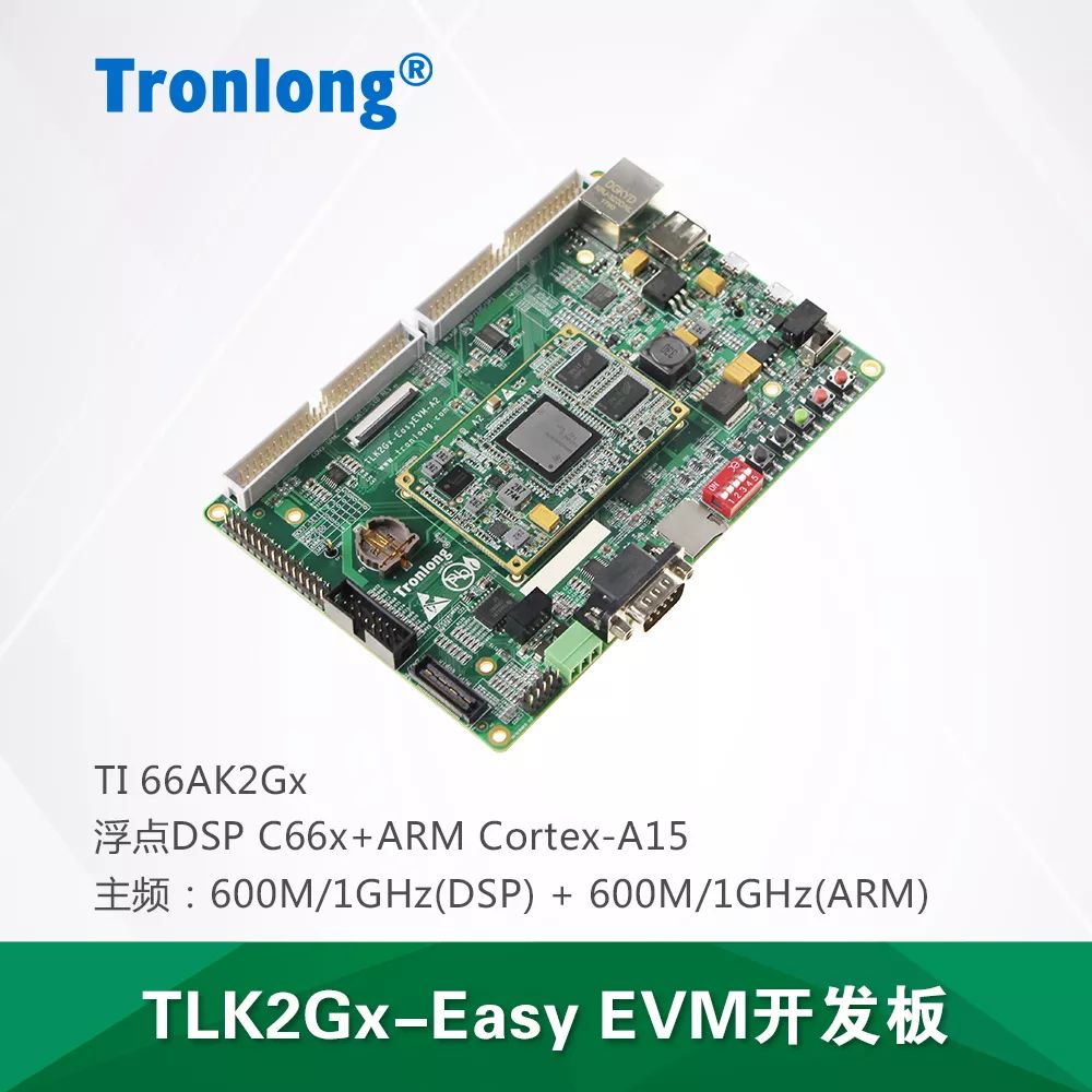 2018高博会展品TLK2G-Easy EVM开发板