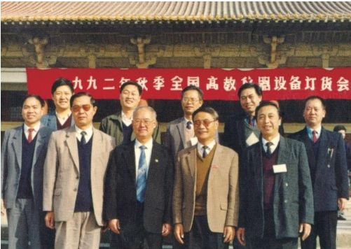 1992全国高教仪器设备展示订货会