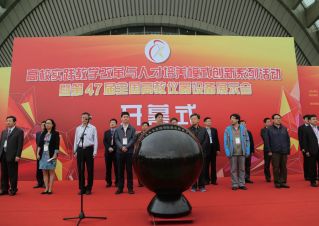 2016中国高等教育博览会