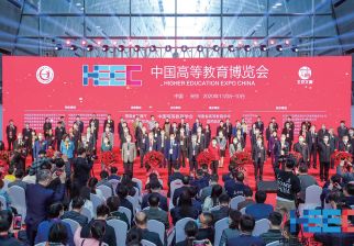 第55届中国高等教育博览会