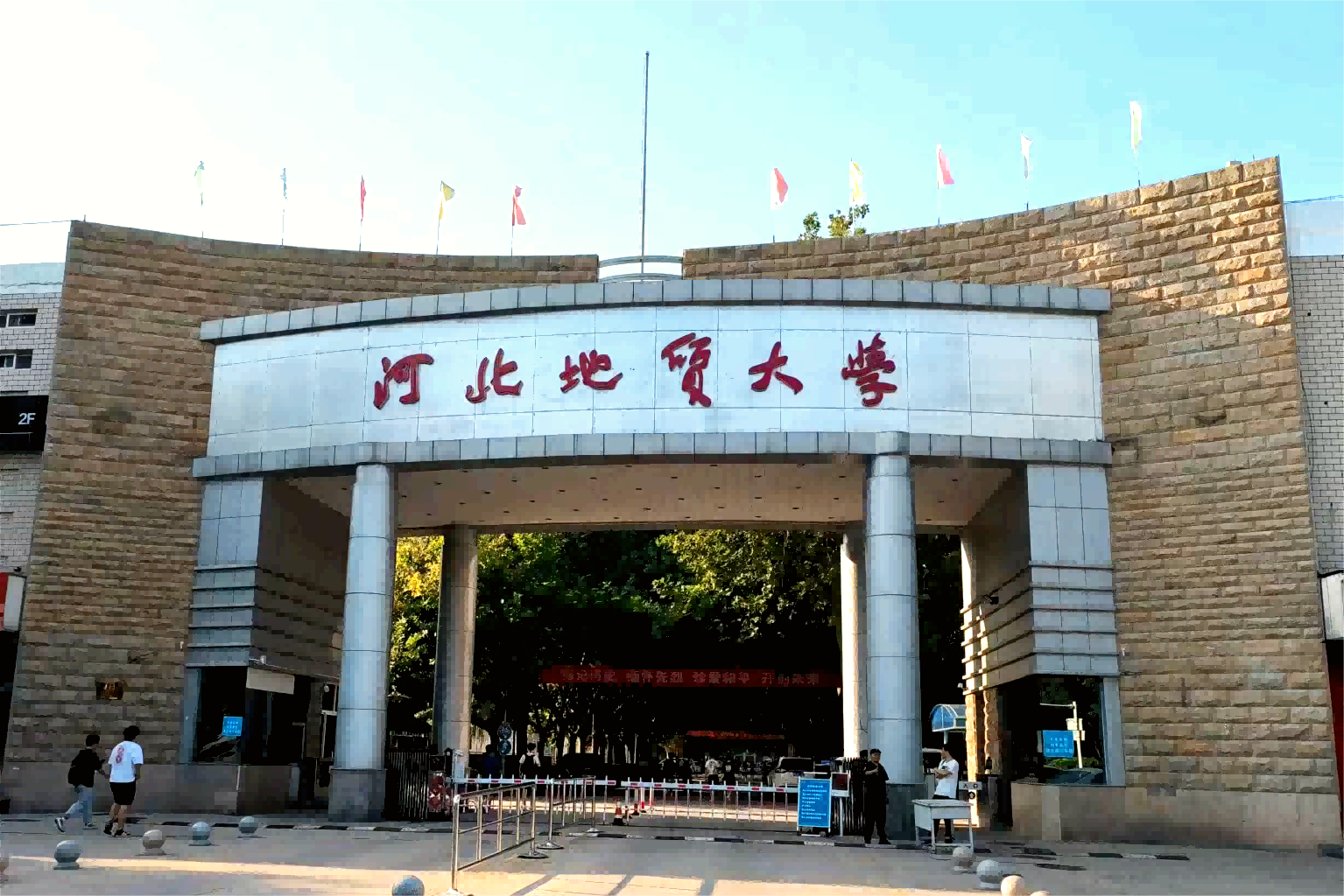 河北地质大学